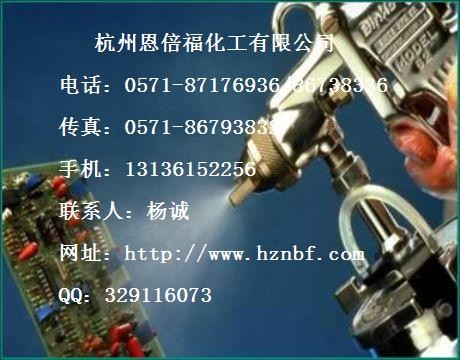 求购三防漆，电子三防漆，线路板三防漆